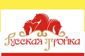 Кулинария Русская Тройка
